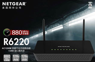 全网最低 NETGEAR R6220 双频千兆无线路由器